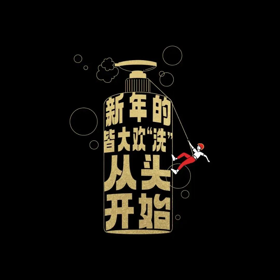 42条年味文案,一条龙写的