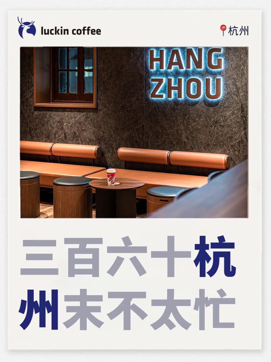 瑞幸的城市谐音梗文案,很难不笑