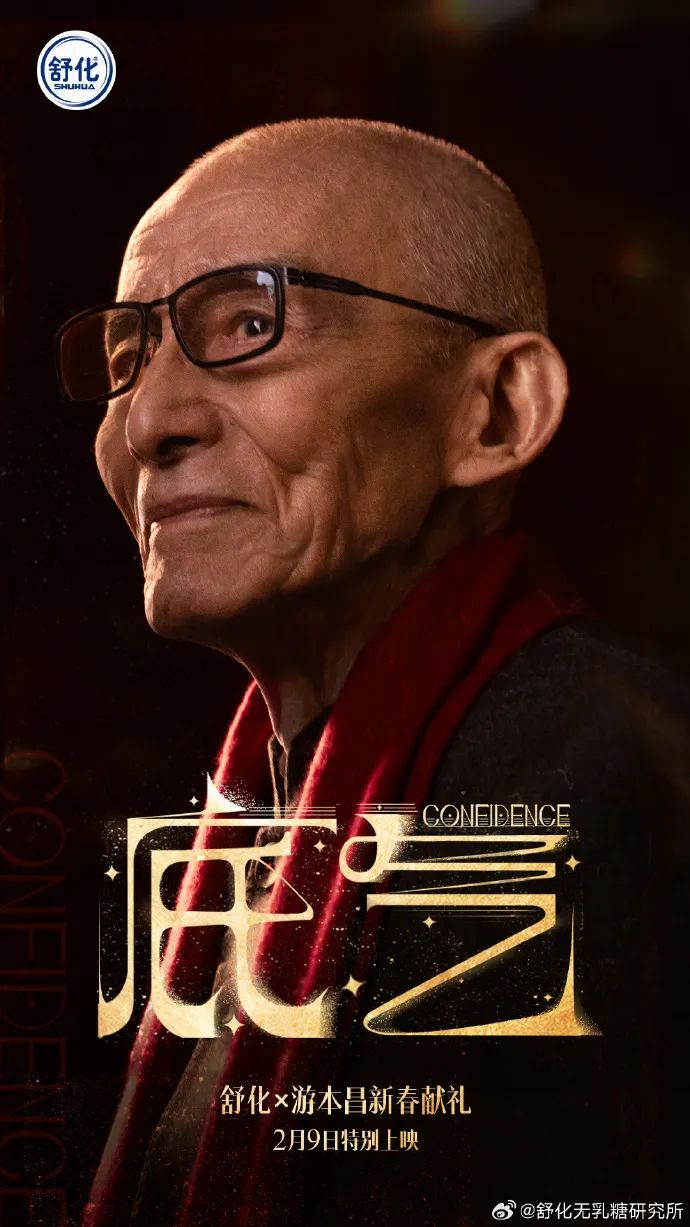拉来《繁花》爷叔，舒化安糖健的CNY短片火得很有底气！