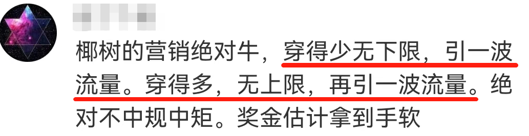 椰树直播女郎又支棱起来!刘畊宏蚌埠住了