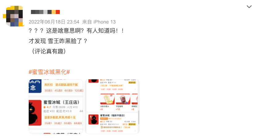 蜜雪冰城&ldquo;阴间&rdquo;营销被嘲，网友：黑雪碳城！