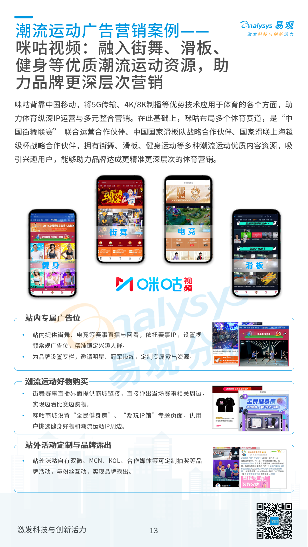 2022年中国潮流运动消费发展白皮书