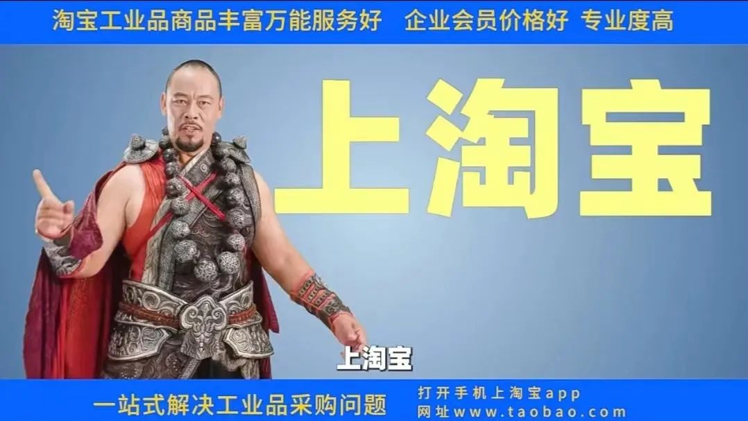 鲁智深乱入淘宝工业品广告片出圈!网友:这么魔性必须得看看