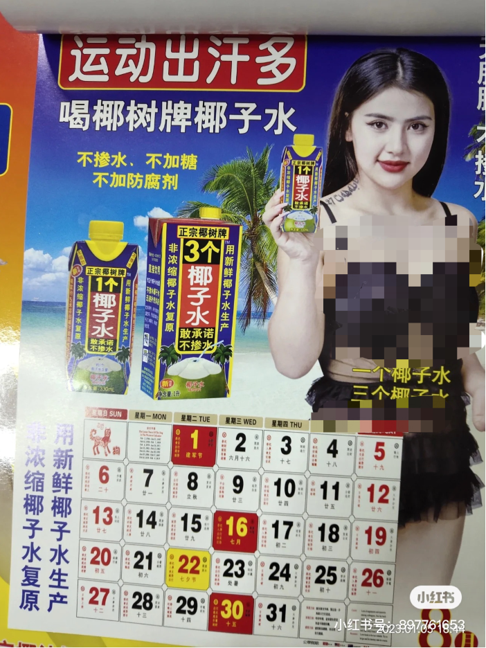 椰树椰汁出了套需要打马赛克的挂历！