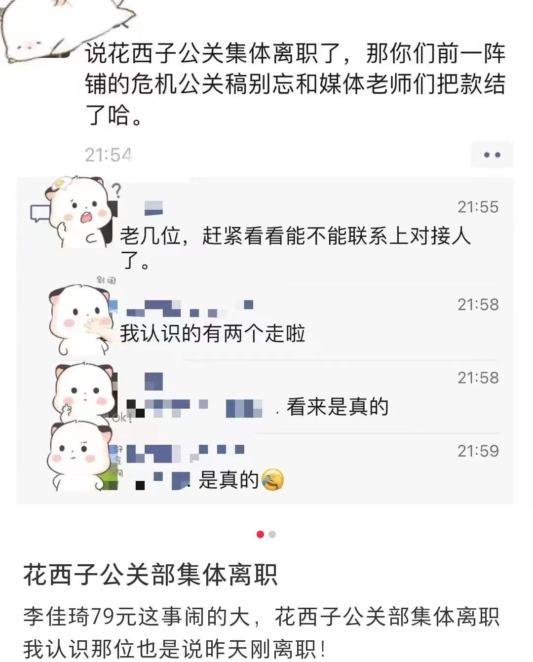 花西子公关集体辞职?