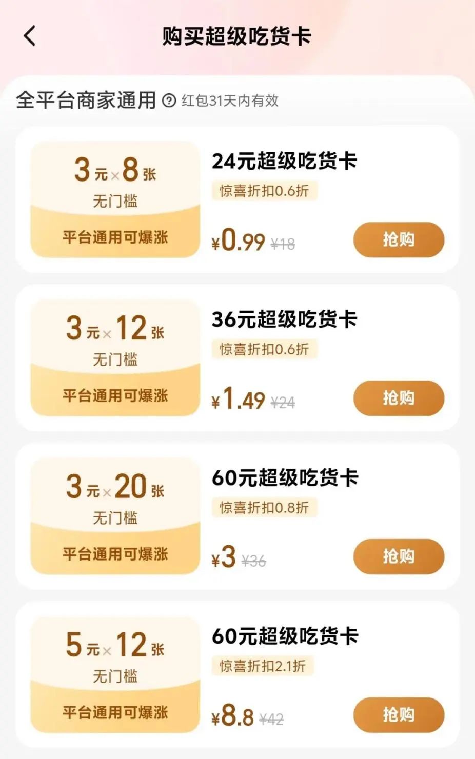 饿了么祭出的&ldquo;更省&rdquo;大招，正在被年轻人疯狂安利
