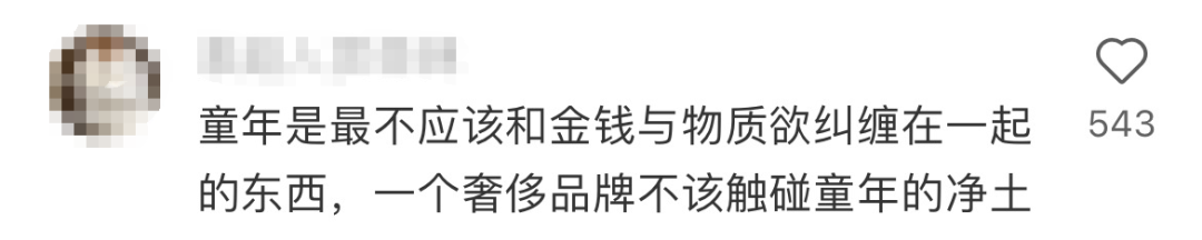 奢侈品史上&ldquo;最疯癫&rdquo;设计曝光，网友：玷污童年！