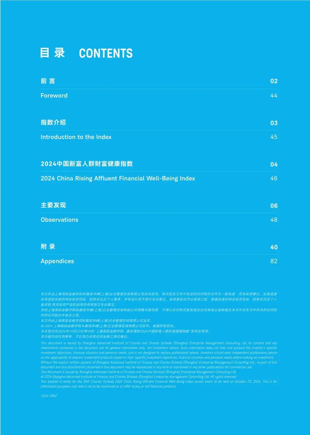 2024年中国新富人群财富健康指数