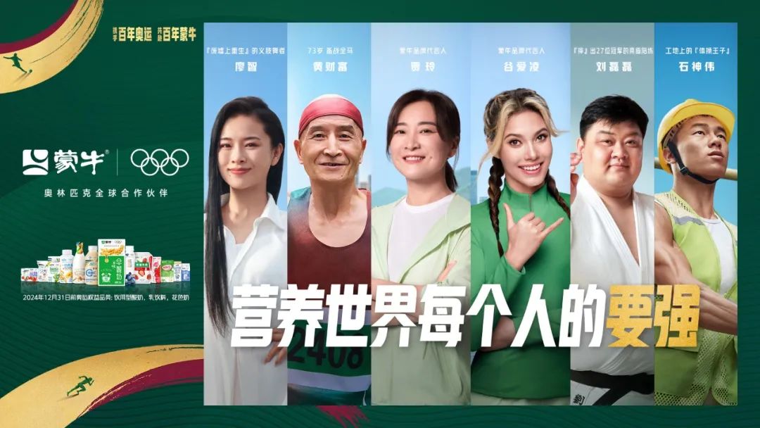 奥运开场，蒙牛这波全民流量&ldquo;蹭&rdquo;得妙！