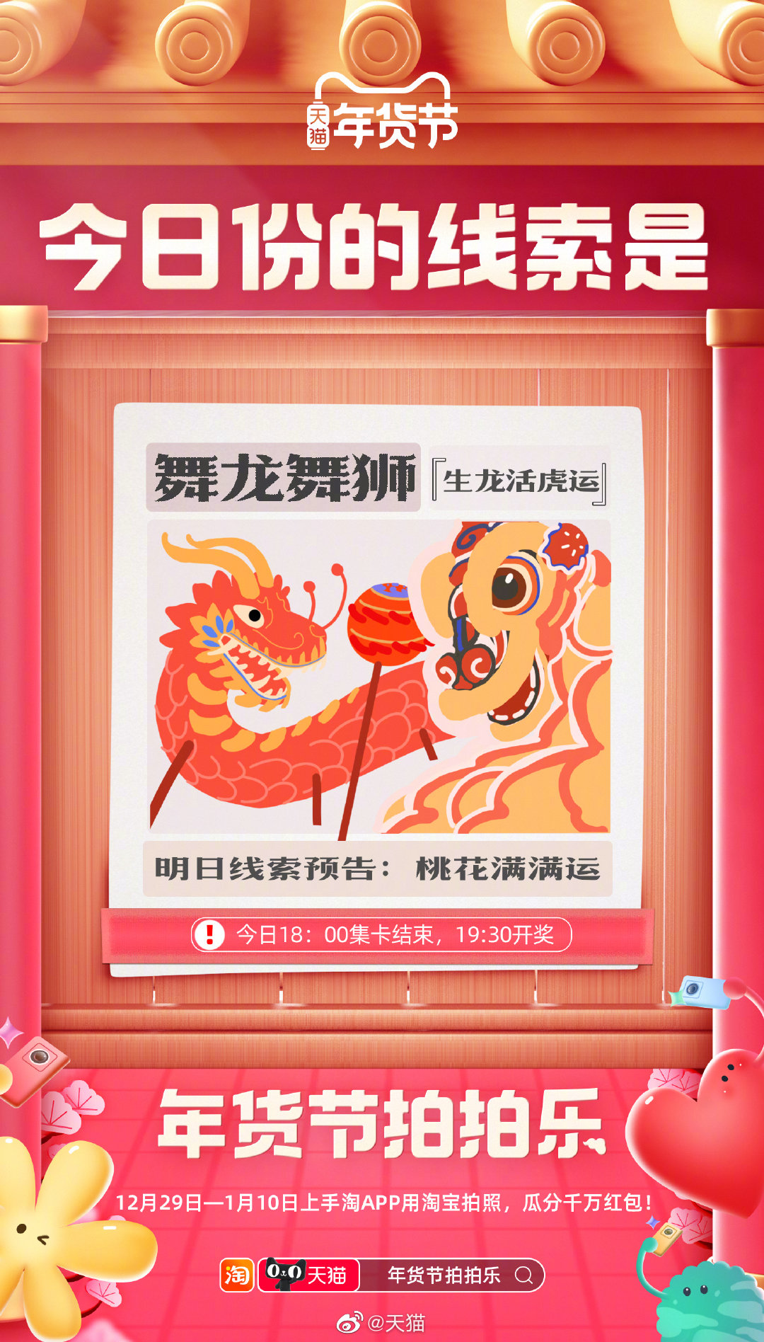 抢占注意力的老话题,被天猫年货节玩出了新花样
