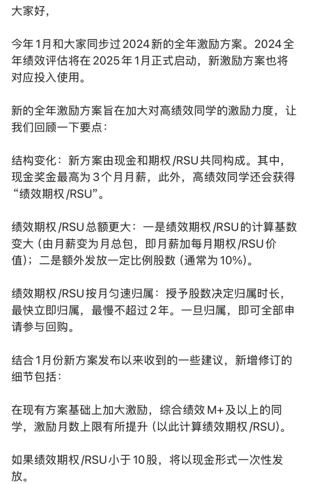 字节发全员邮件,年终奖大涨!