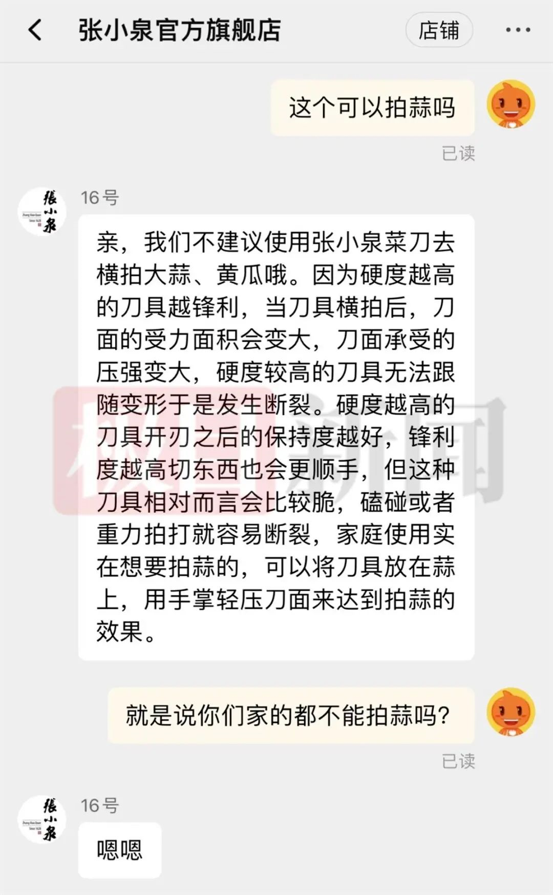 张小泉,又断了