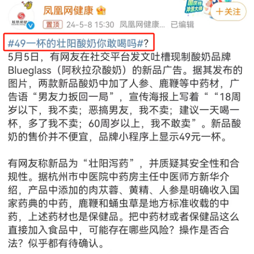 49元一杯的&ldquo;壮阳酸奶&rdquo;被嘲，4亿中产不淡定了