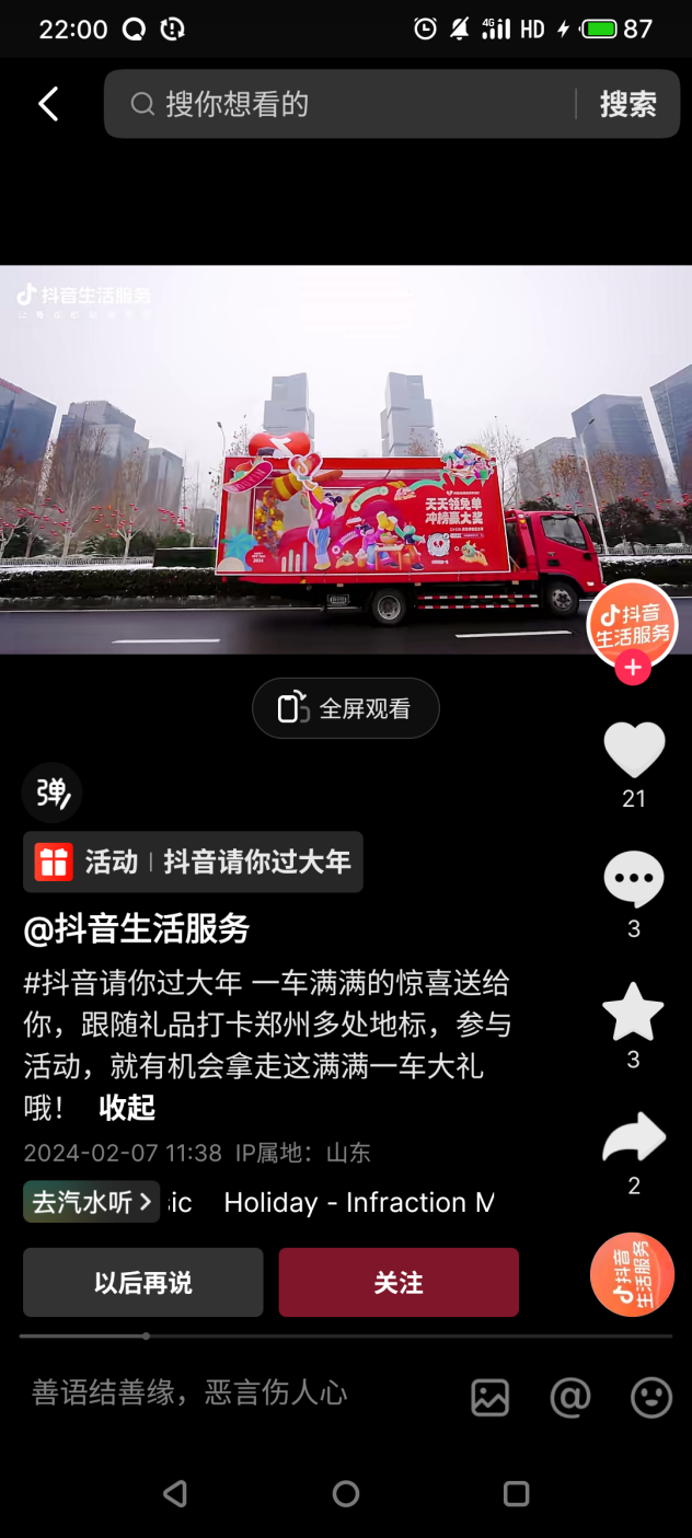 &ldquo;吃喝玩乐X新年&rdquo;引爆新增长，看抖音生活服务CNY营销如何打造行业增长新赛道