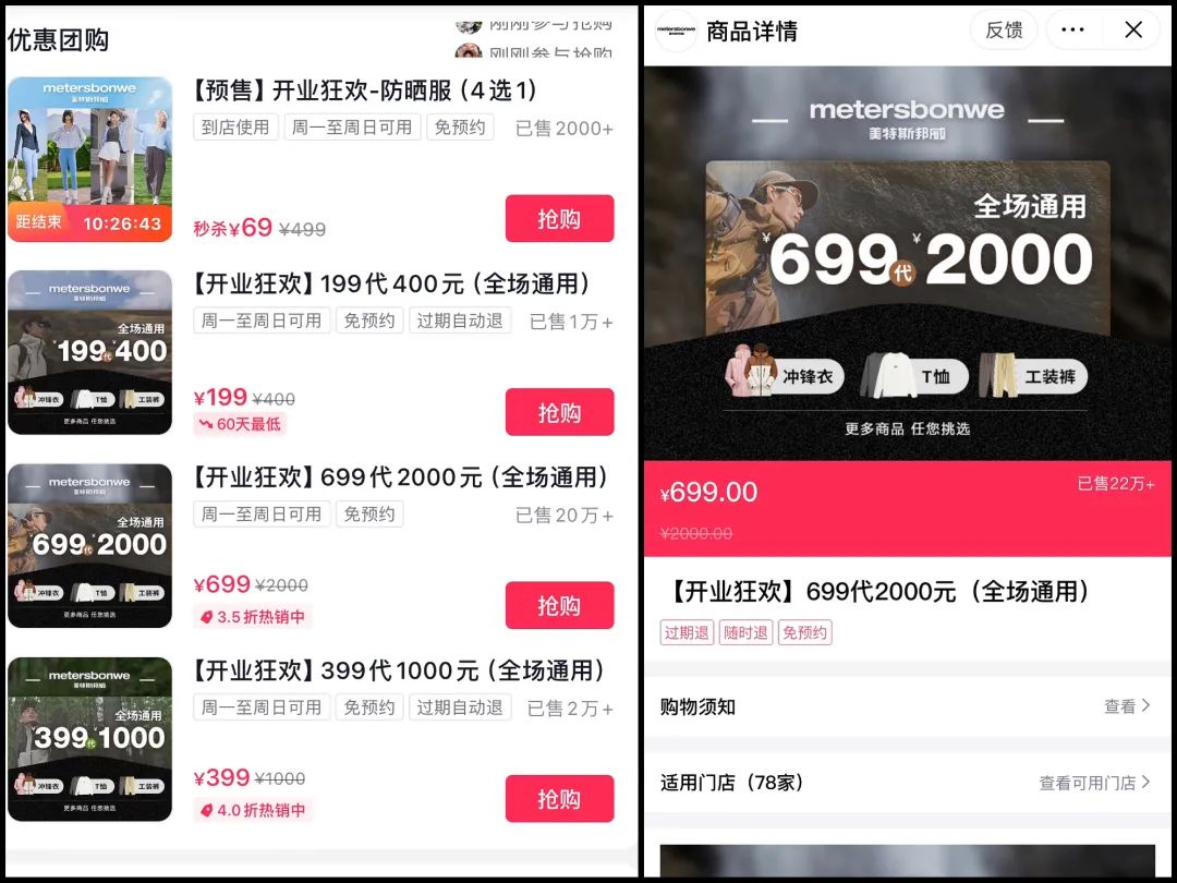 靠直播卖券&ldquo;自救&rdquo;，这个品牌40天销售额破亿