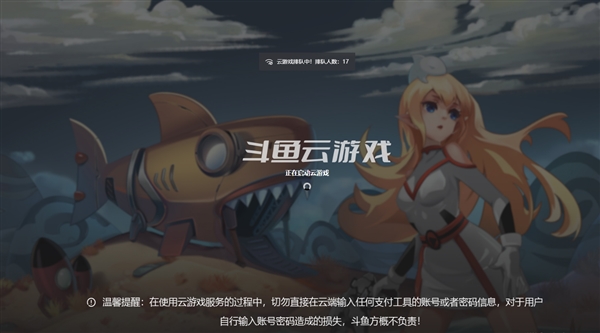 省了几十个G 斗鱼上线云游戏平台：端游大作网页上玩