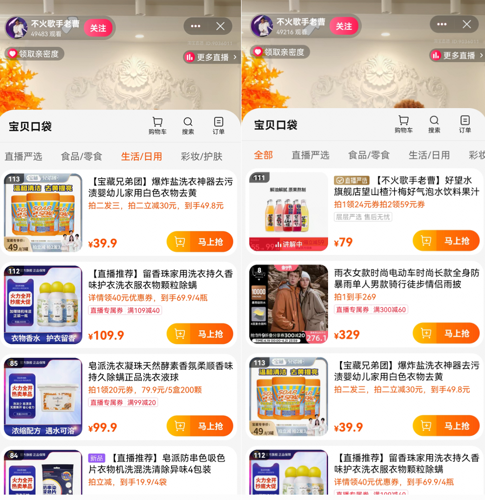 开播一个月收入100万,淘宝加码“内容主播”
