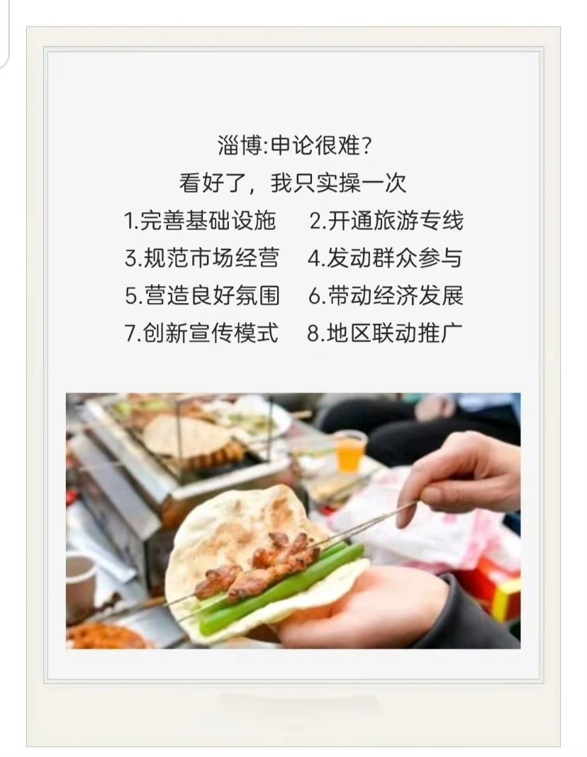 火遍全网3个月,淄博如何打好“从流量到留量”的关键一战?