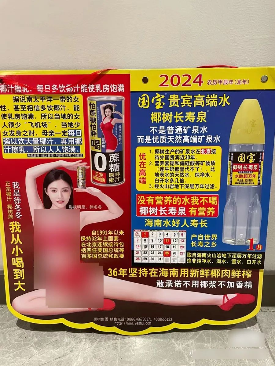 椰树挂历,哪有问题?