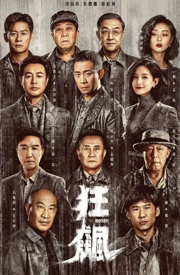 《狂飙》爆火,爱奇艺飘了?