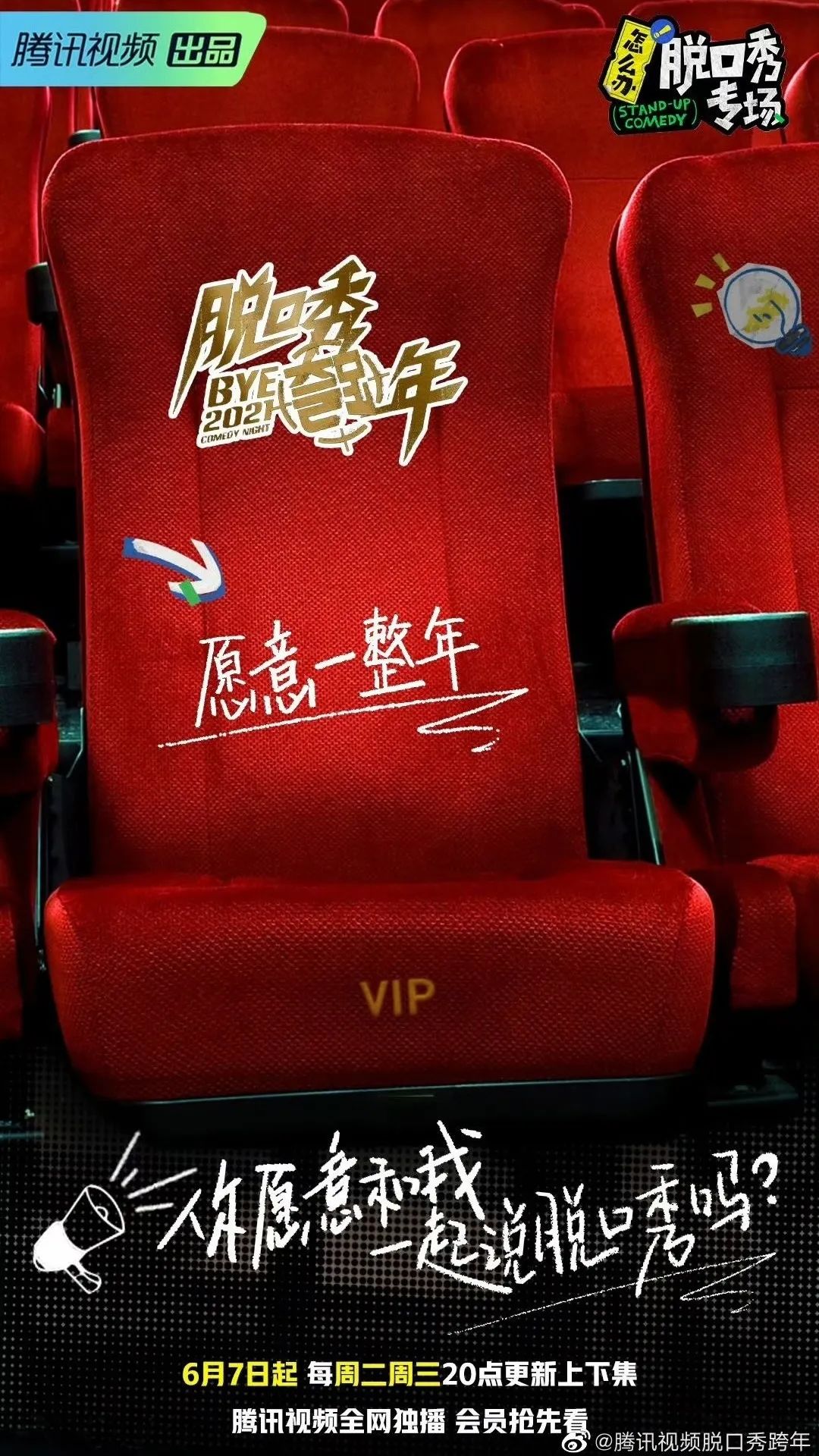 腾讯综艺「笑吧」的一小步,喜综营销的一大步