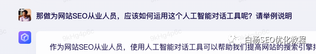 文心一言、ChatGPT对SEO有什么影响？我们该如何运用它？