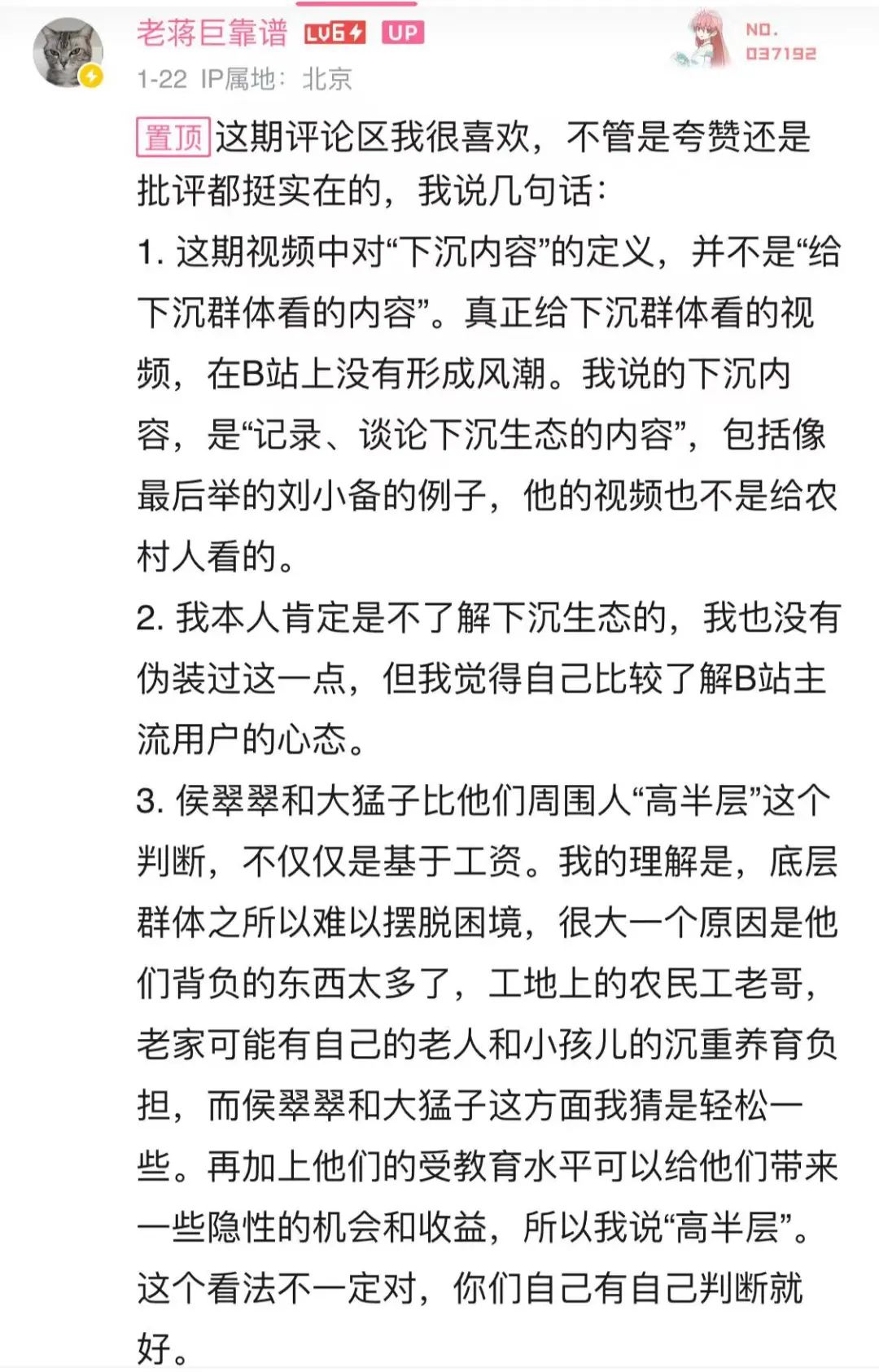 老蒋连麦侯翠翠谈论“伪下沉”,七千网友在线围观,带来哪些思考?