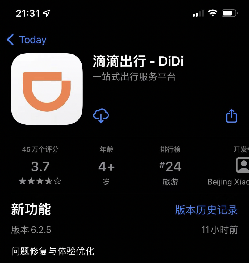 滴滴APP，正式上架