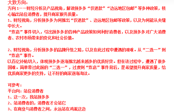 电商史奇葩一幕:PDD商家与平台公关“恶战”,该怎么看?