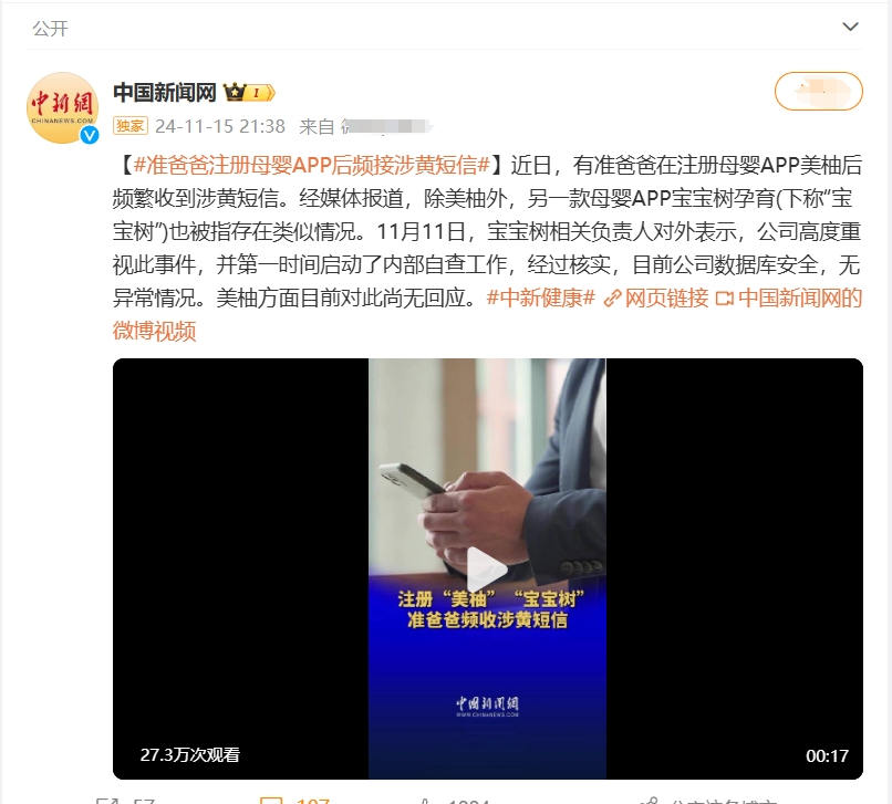 美柚、宝宝树：回应用户信息疑遭泄露，两家声明对比 | 公关声明305