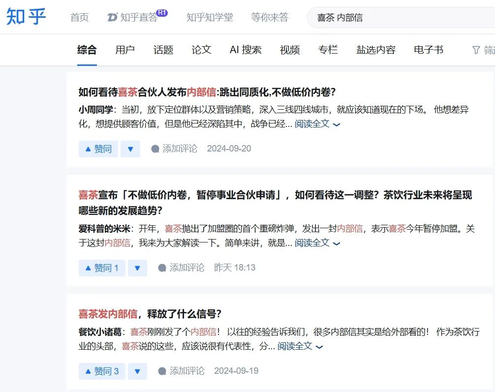 公关信10 | 喜茶发布内部信:暂停加盟,拒绝内卷