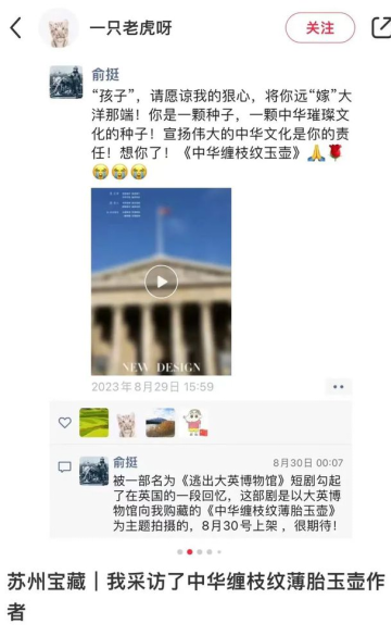 &ldquo;什么时候能带我回家？&rdquo;玉壶真的成精了！网友赴英拍摄自制短剧《逃出大英博物馆》