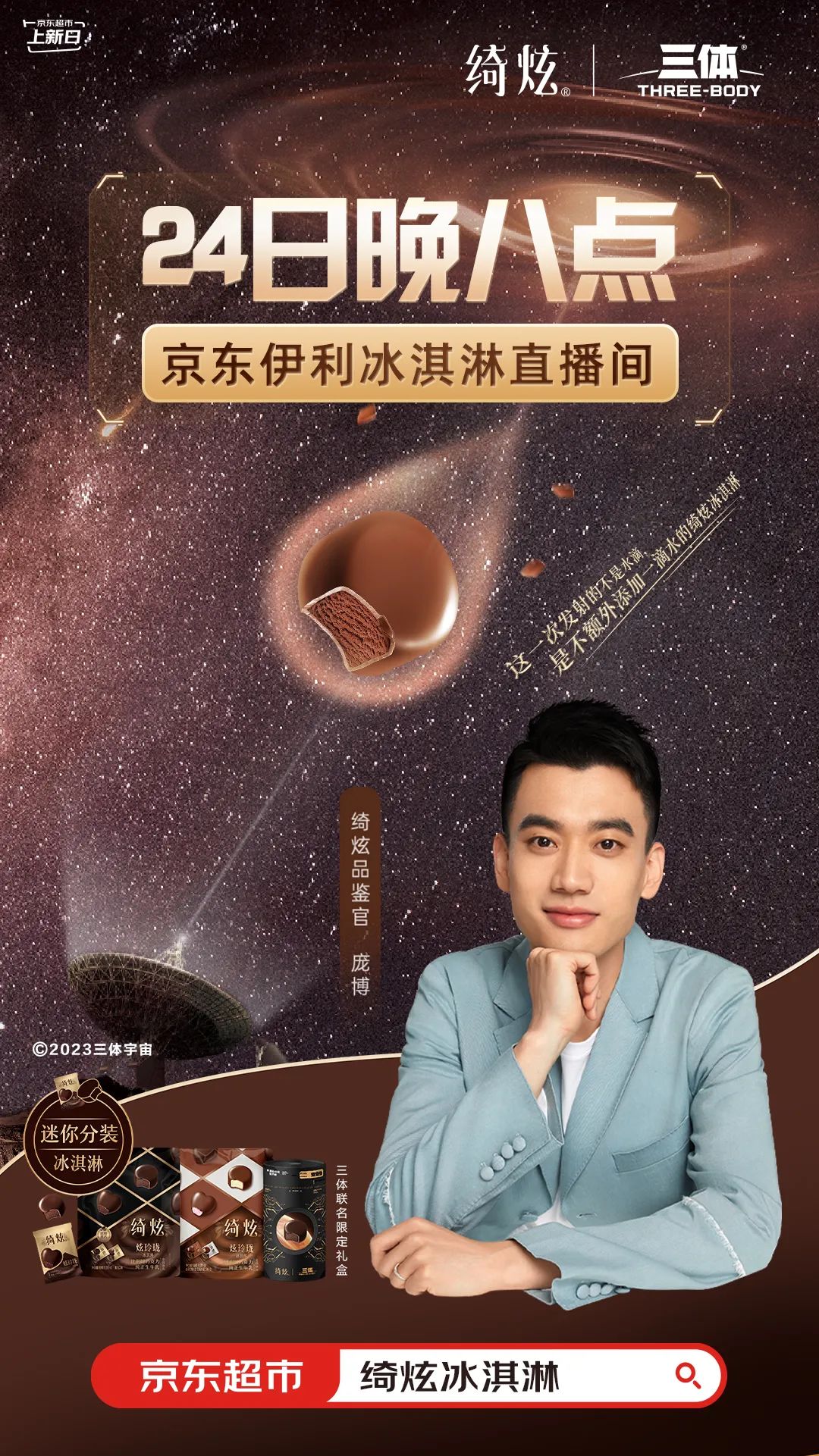 联合三体IP搞事情,绮炫借高维文明打出高端爆品