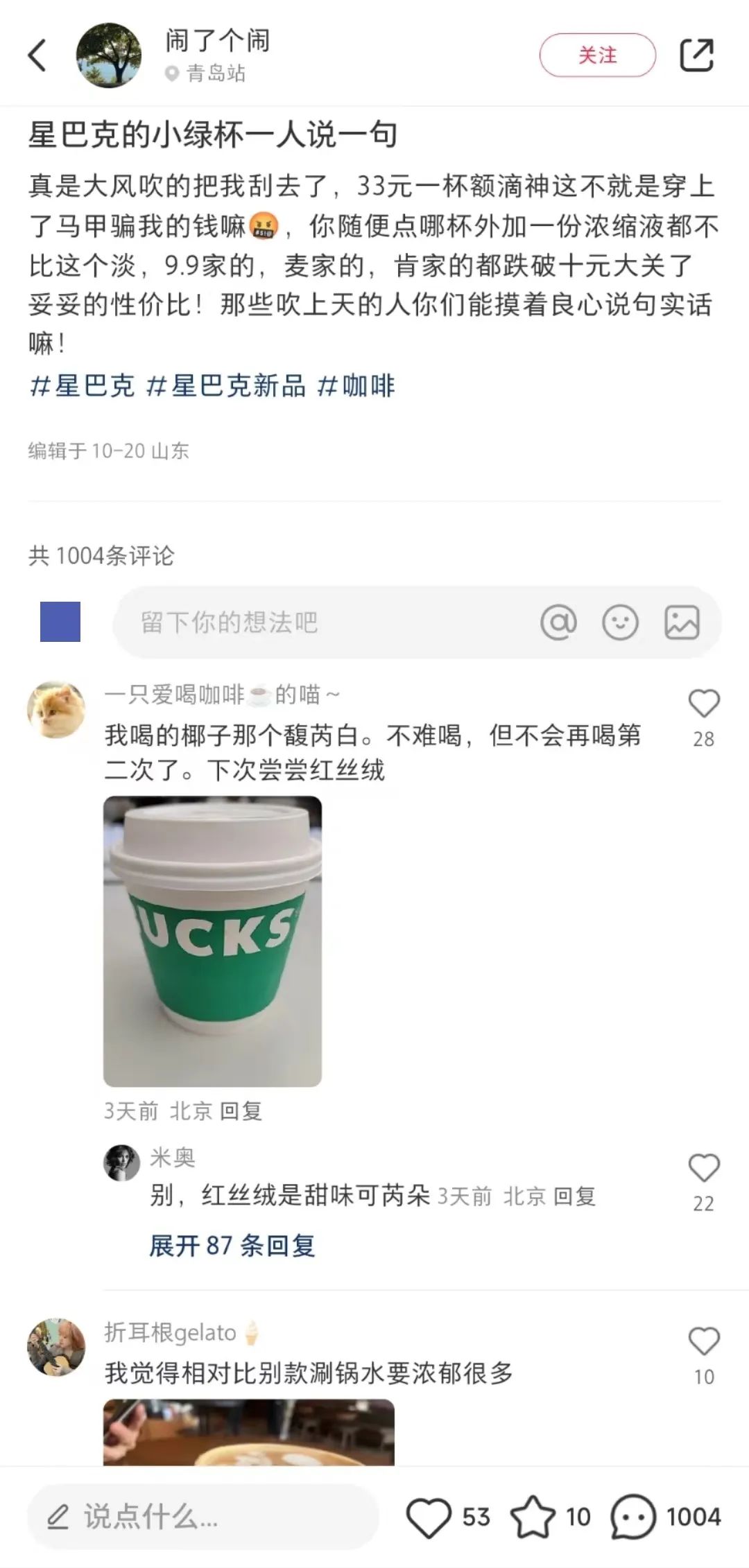 小绿杯&ldquo;割韭菜&rdquo;？星巴克以高端直面价格战
