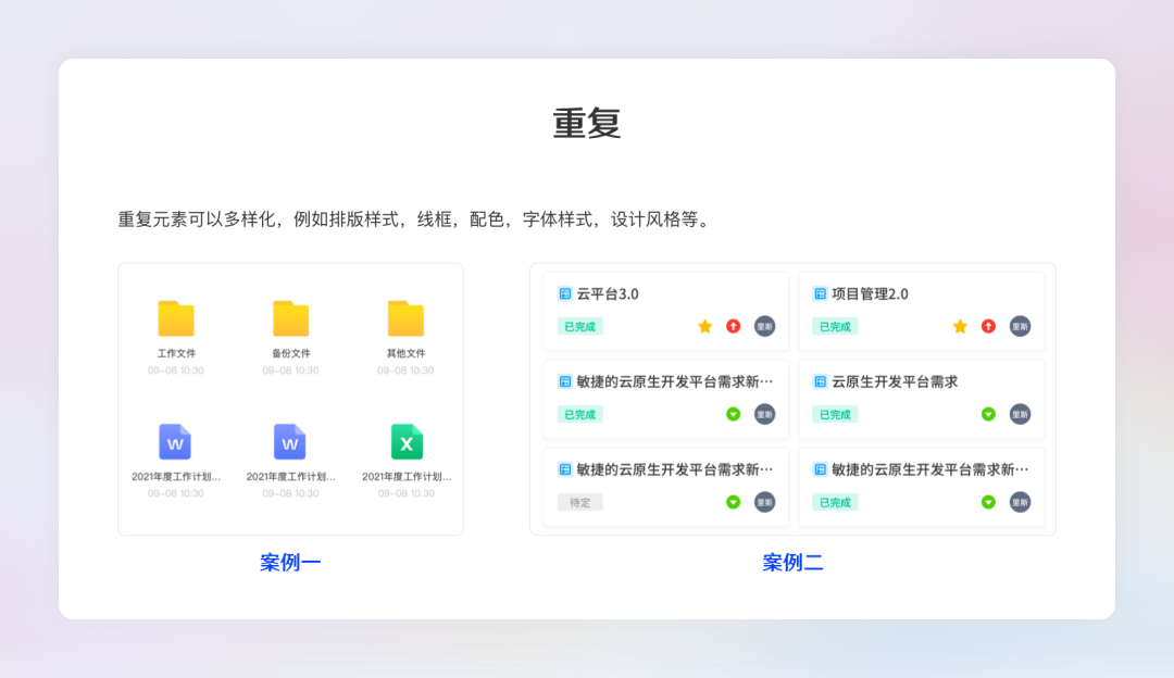 掌握这四个设计原则，正确建立B端设计规范