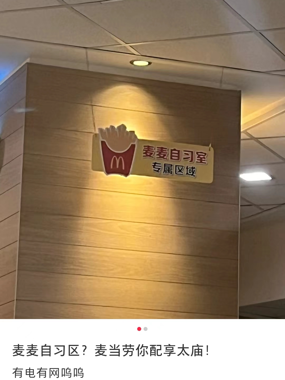 2.5W+网友怒赞,麦当劳小票在小红书杀疯了