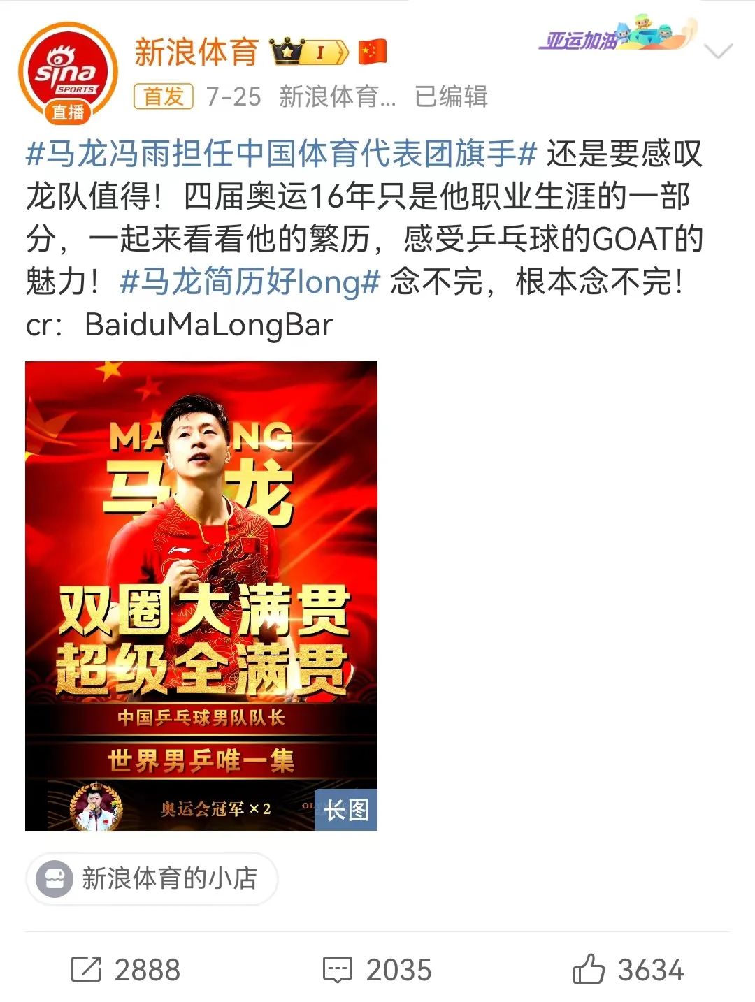 旗手马龙「人生照片」火出圈,为何南孚如此显眼?