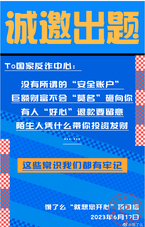 全网征题，饿了么借势高考引网友&ldquo;嘲笑&rdquo;？