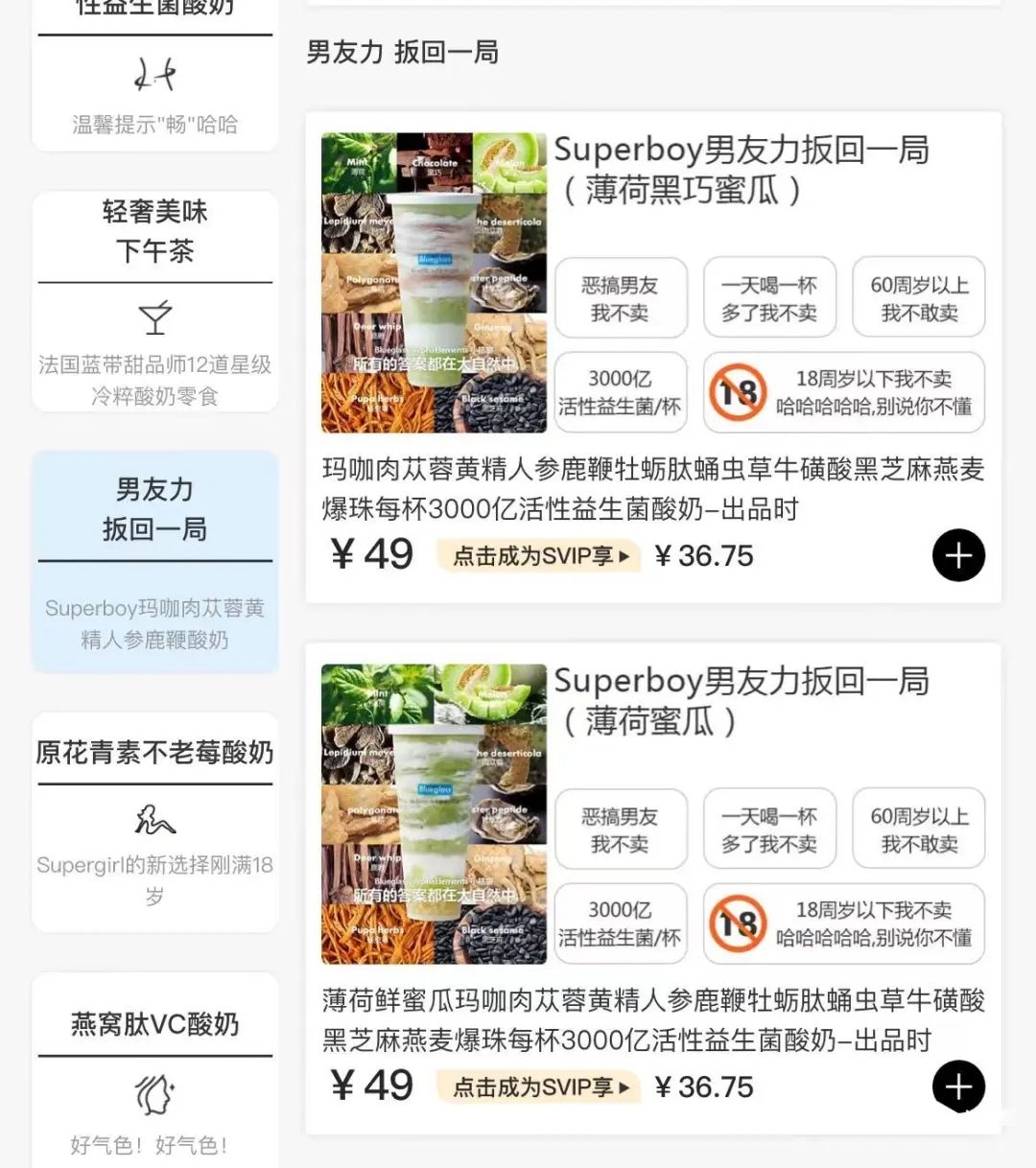 “壮阳泻药”广告,戳破“天价酸奶”最大的骗局