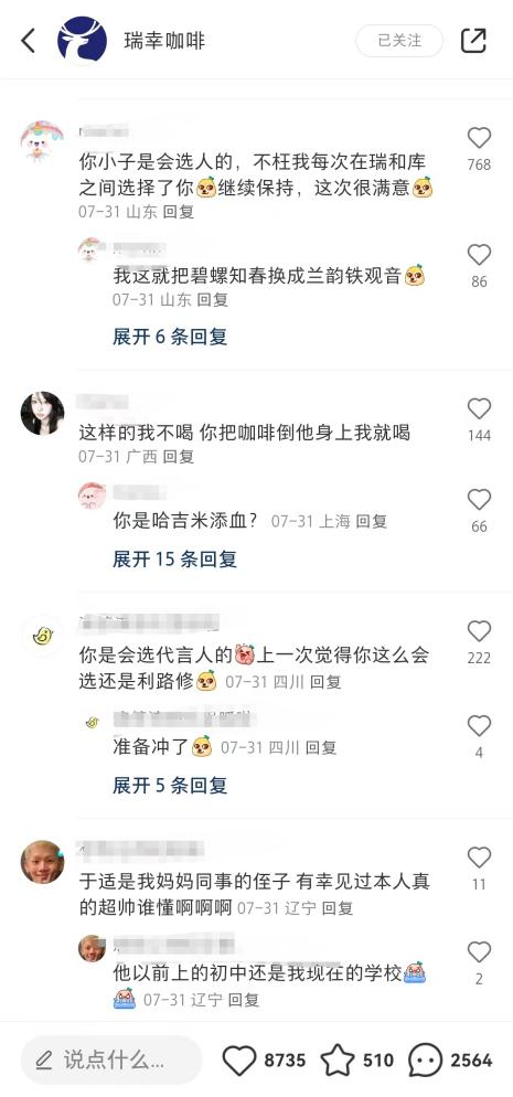瑞幸可能拥有全中国最快的营销团队