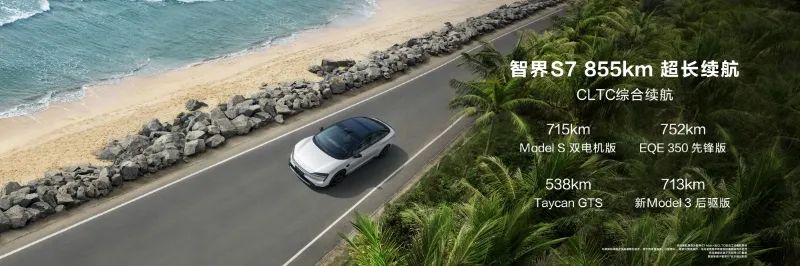 智界S7持续进化:华为在造标杆