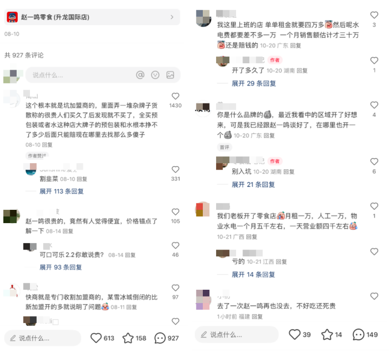 鸣鸣很忙被罚175万，零食很忙与赵一鸣零食&ldquo;貌合神离&rdquo;