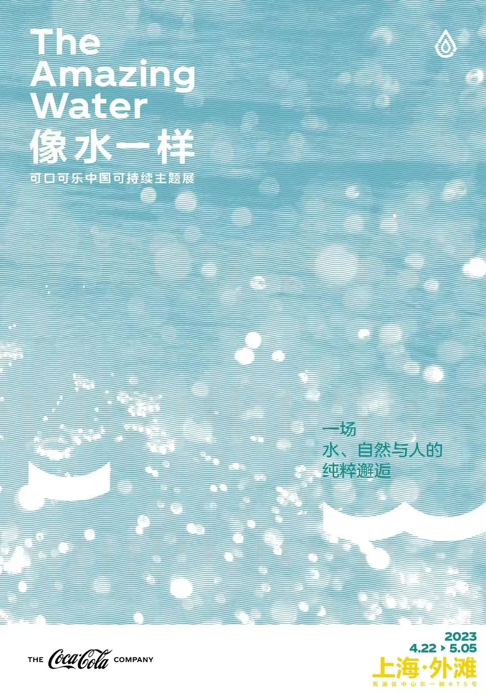 一场以&ldquo;水&rdquo;为题的艺术展，打开ESG品牌传播新思路