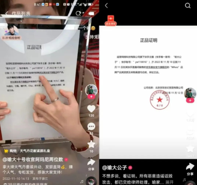 双11直播电商必备戏码:打假头部主播