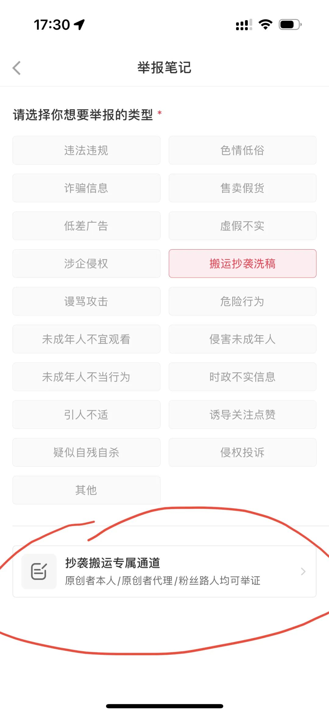 【必收藏】小红书笔记被抄袭如何投诉？