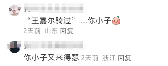 “被王嘉尔骑过”?官方玩梗营销离大谱哈哈哈!