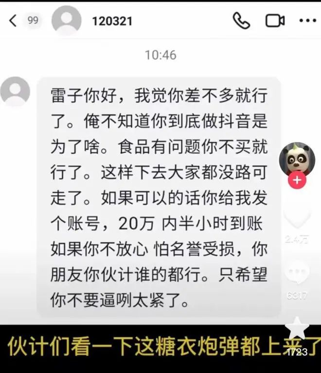 直播少说2个字被罚46万!“小贝饿了”一点不冤!