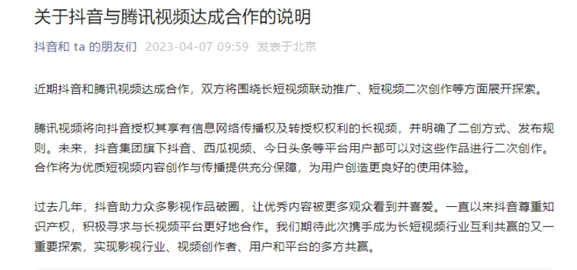 世纪大和解？抖音正在靠近腾讯视频的&ldquo;心脏&rdquo;