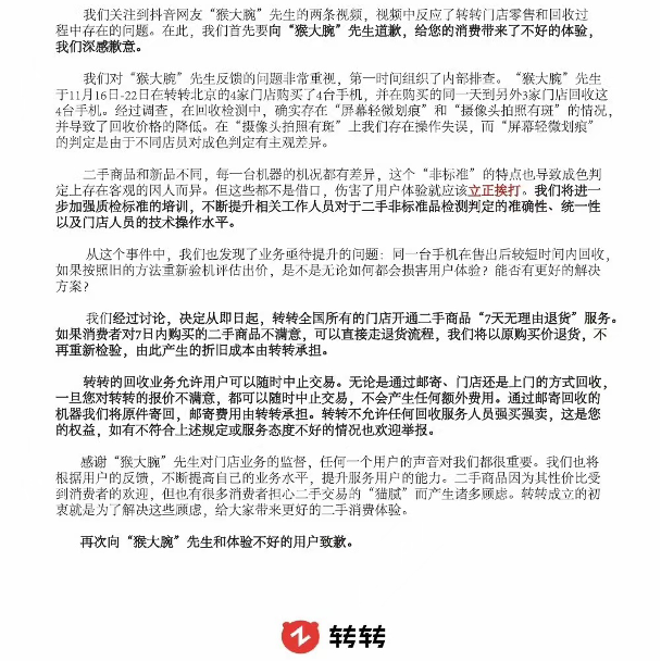 转转“赚”回用户