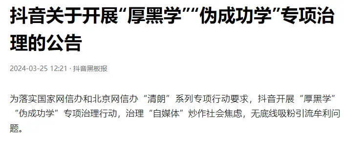 抖音官宣:人设型IP要被终结?